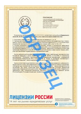 Образец сертификата РПО (Регистр проверенных организаций) Страница 2 Дальнереченск Сертификат РПО